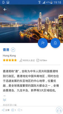 香港导游手机版
