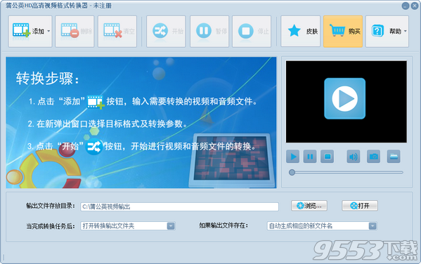 蒲公英HD高清视频格式转换器 v7.5.6.0免费版