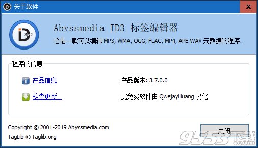 Abyssmedia ID3音乐标签编辑器 v3.7.0.0免费版