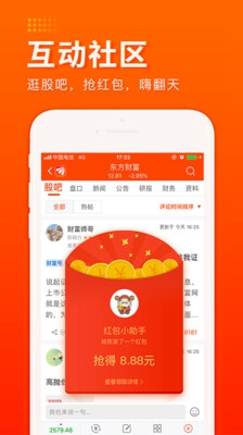 东方财富金牛版app