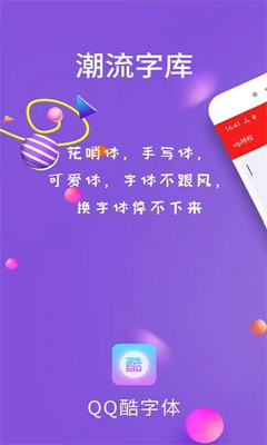 QQ酷字体app下载-QQ酷字体最新版下载v4.8.0图2