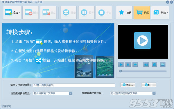 蒲公英iPad视频格式转换器 v7.5.0.0免费版