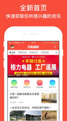 丹阳翼网app下载-丹阳翼网手机客户端下载v1.0.4图1