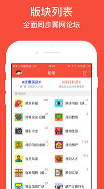 丹阳翼网app下载-丹阳翼网手机客户端下载v1.0.4图3