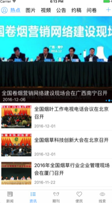 中国烟草资讯手机客户端截图2