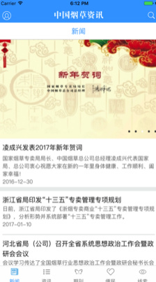 中国烟草资讯app下载-中国烟草资讯手机客户端下载v4.0.1图1
