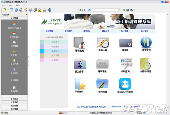 米普员工培训管理系统绿色版