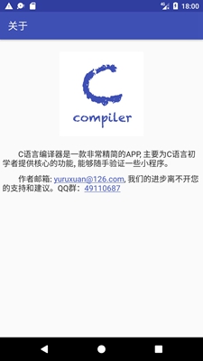 C语言编译器app下载-C语言编译器手机版下载v4.6图4