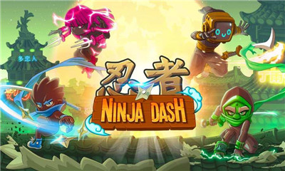忍者冲锋Ninja Dash游戏下载-忍者冲锋安卓手机版下载v1.1.10图4