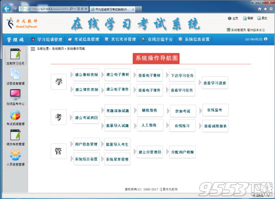 平凡在线学习考试系统 v2019最新版