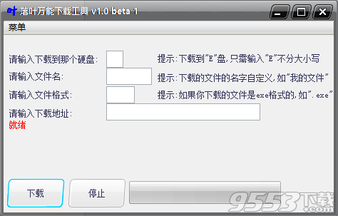 落叶万能下载工具 v1.0绿色版