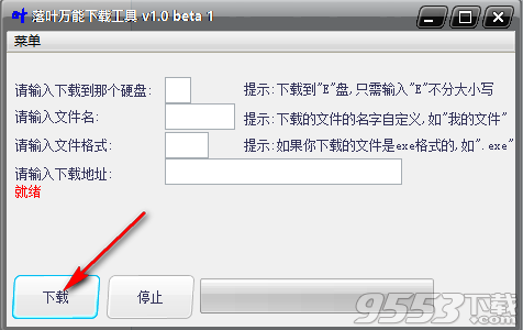 落叶万能下载工具 v1.0绿色版