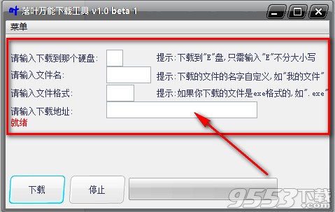 落叶万能下载工具 v1.0绿色版