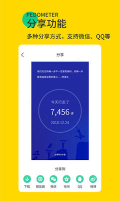 暖暖计步器app下载-暖暖计步器最新版下载V1.0.2图3