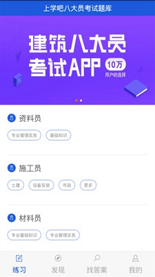 建筑八大员考试app截图2