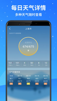 天气预报大师手机版