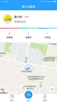 饭小白配送版安卓版截图1