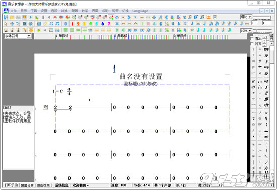 作曲大师音乐梦想家 v9.28免费版