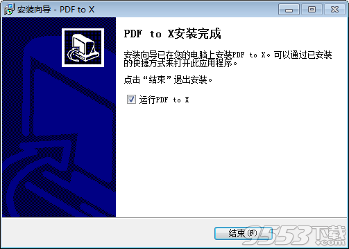 PDF to X破解版