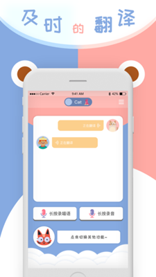 宠物翻译官app下载-宠物翻译官手机版下载v1.0图2