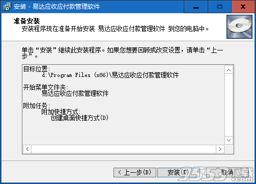 易达应收应付管理软件 v32.09最新版