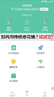 全网wifi万能钥匙软件