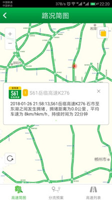 湖南高速通安卓版截图1