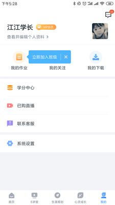 升学e网通破解版截图2