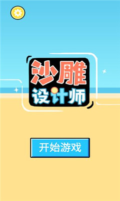 沙雕设计师安卓手机版截图4