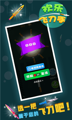 欢乐飞刀手游戏下载-欢乐飞刀手安卓手机版下载v1.0.1.20图3