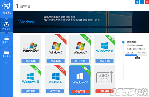 好系统重装助手 v2.0.0最新版