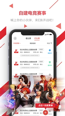 电竞E族app下载-电竞E族最新版下载v1.8.0图1