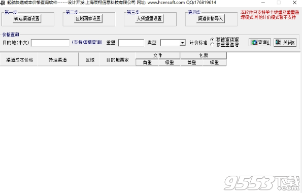 起航国际快递成本价格查询软件