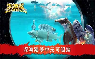 饥饿鲨进化汉化版下载-饥饿鲨进化中文版下载v6.3.0.0图3