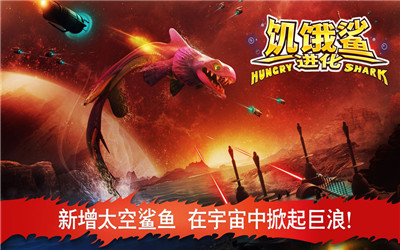 饥饿鲨进化汉化版下载-饥饿鲨进化中文版下载v6.3.0.0图4