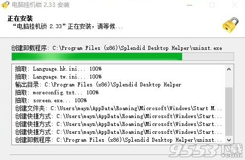 电脑挂机锁软件