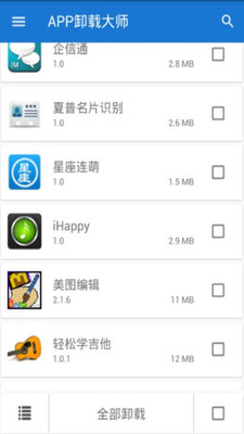 APP卸载大师app下载-APP卸载大师安卓版下载V1.0图3