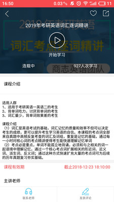 抢分考研app下载-抢分考研软件下载v2.0.1.5图5