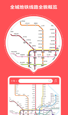 北京地铁导航软件截图2