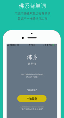 佛系背单词苹果版截图1