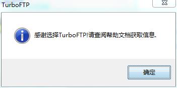 TurboFTP中文破解版