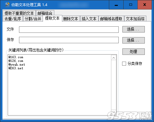 伯勒文本工具箱 v1.4绿色版