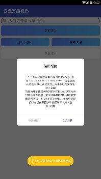 云盘万能钥匙app下载-云盘万能钥匙安卓版下载v1.0图2