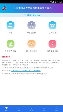 上海社保卡手机版截图2