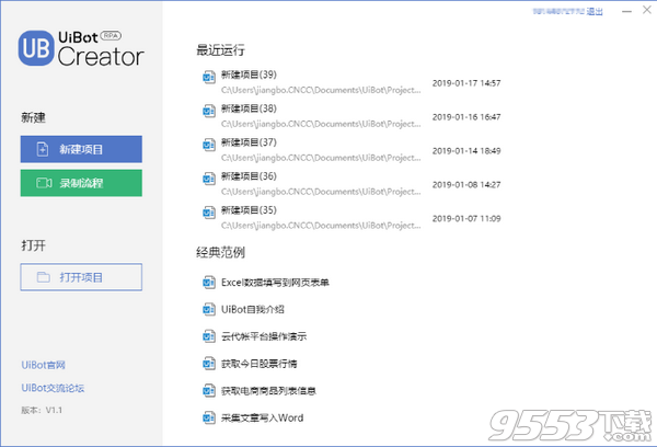 UiBot流程自动化专家 v2.1免费版