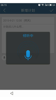 计划表下载-计划表app下载V2.0.3图1