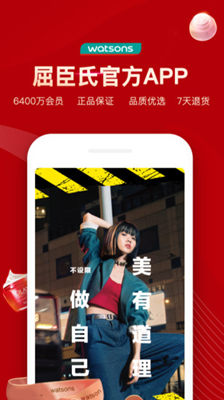 屈臣氏app安卓版下载-屈臣氏2019最新版下载V6.9.1图4