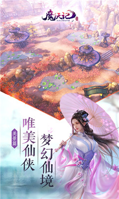 魔天记3D正式版下载-魔天记3D公测版下载v2.13图1