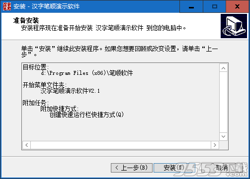 小学生生字笔顺软件 v2.6绿色版