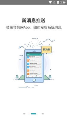 学信网学历查询软件截图2